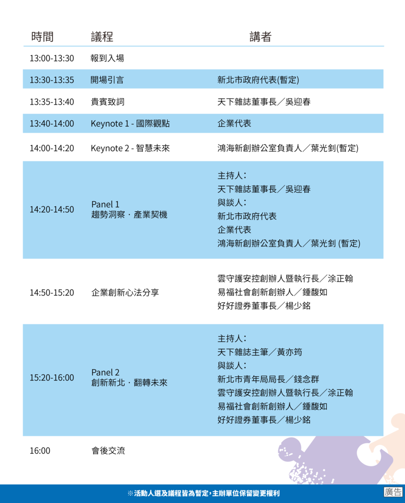 【傳承創新 · 翻轉新北】(2022.09.30)-2圖片