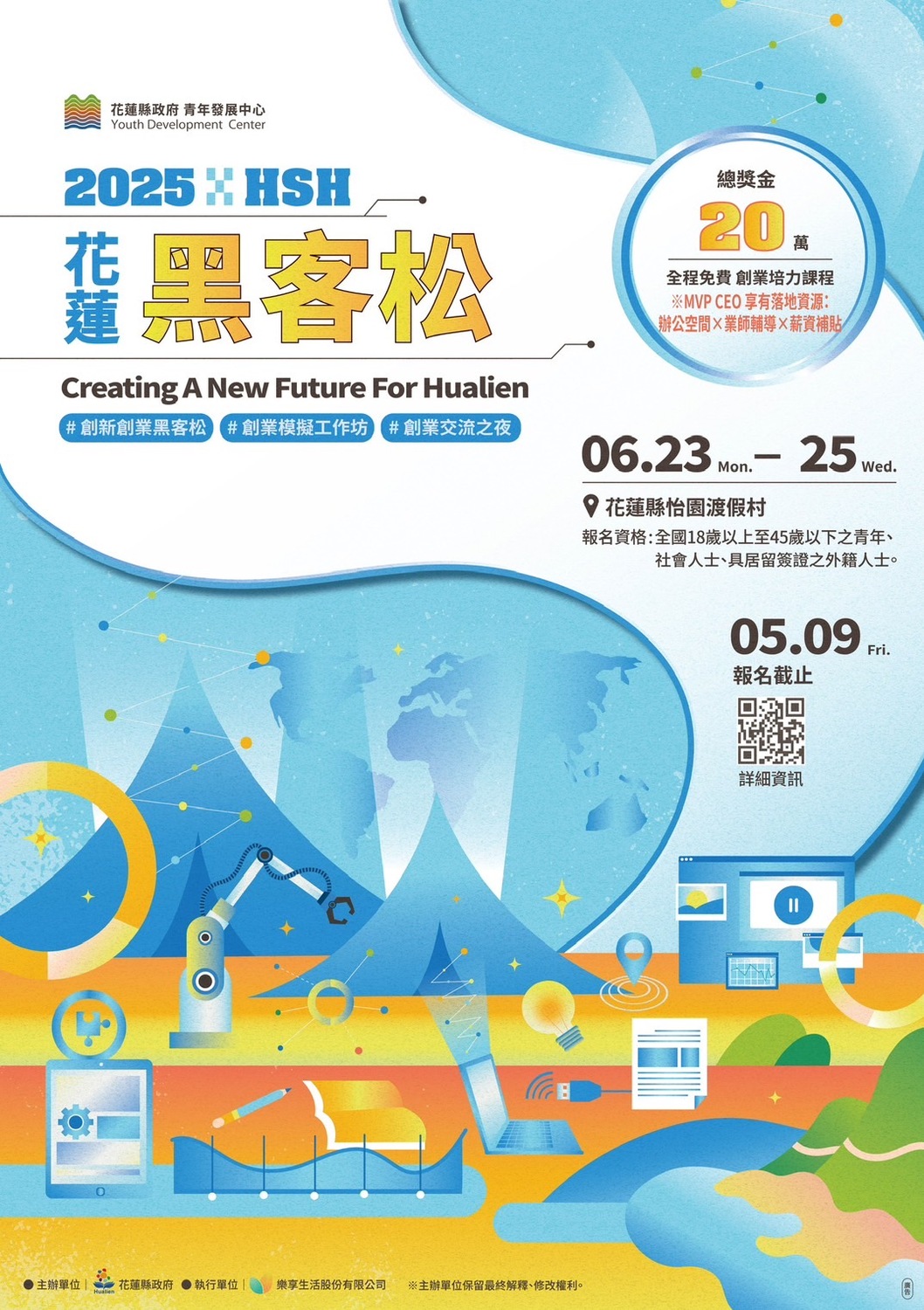 (轉知)花蓮縣政府辦理「2025HSH黑客松」活動圖片