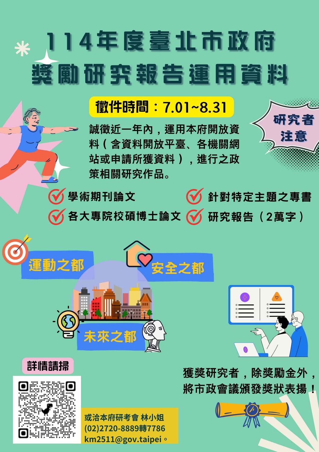 (轉知)​檢送「臺北市政府獎勵研究報告運用資料作業要點」圖片