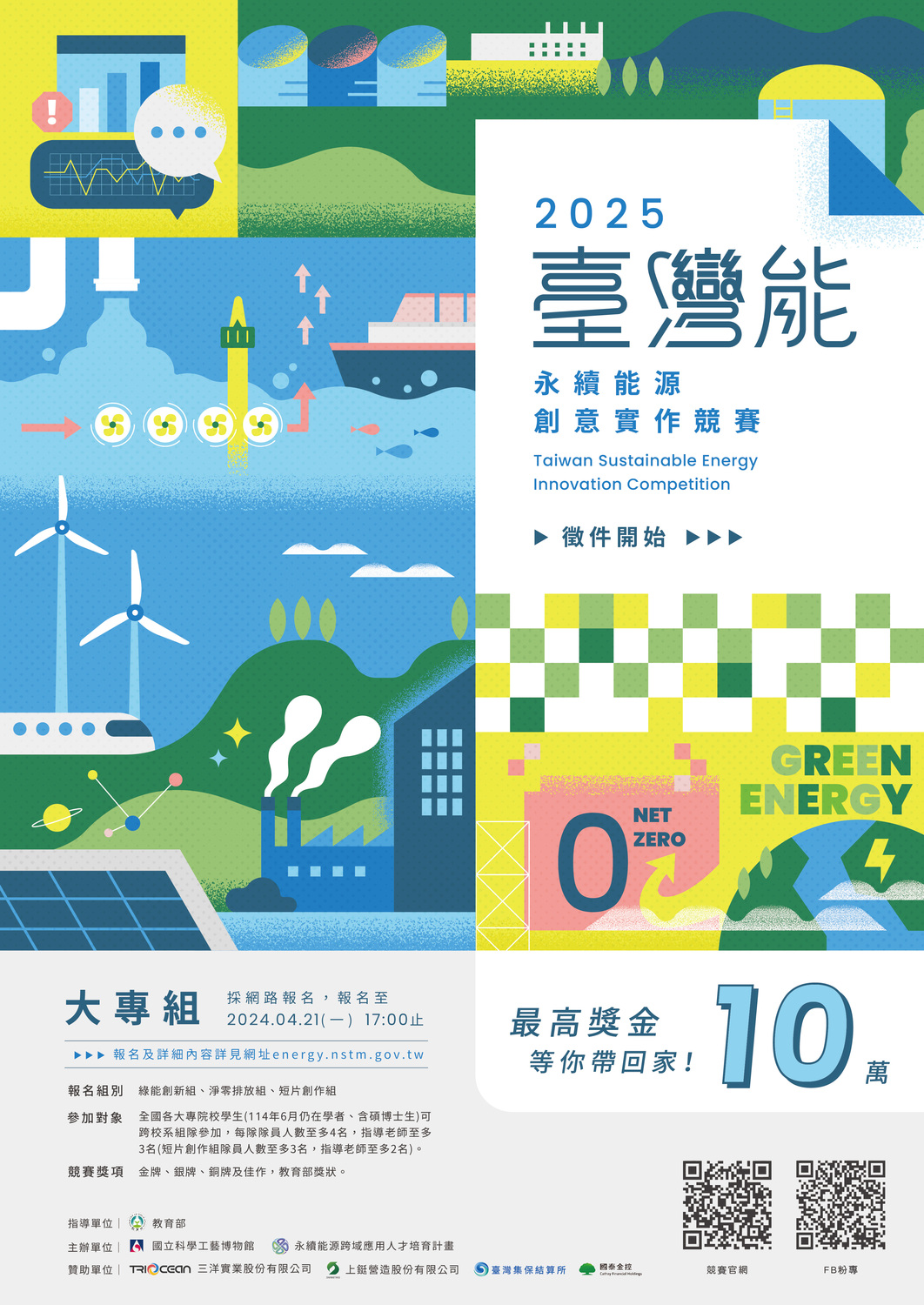(轉知)114年度「臺灣『能』-永續能源創意實作競賽」圖片