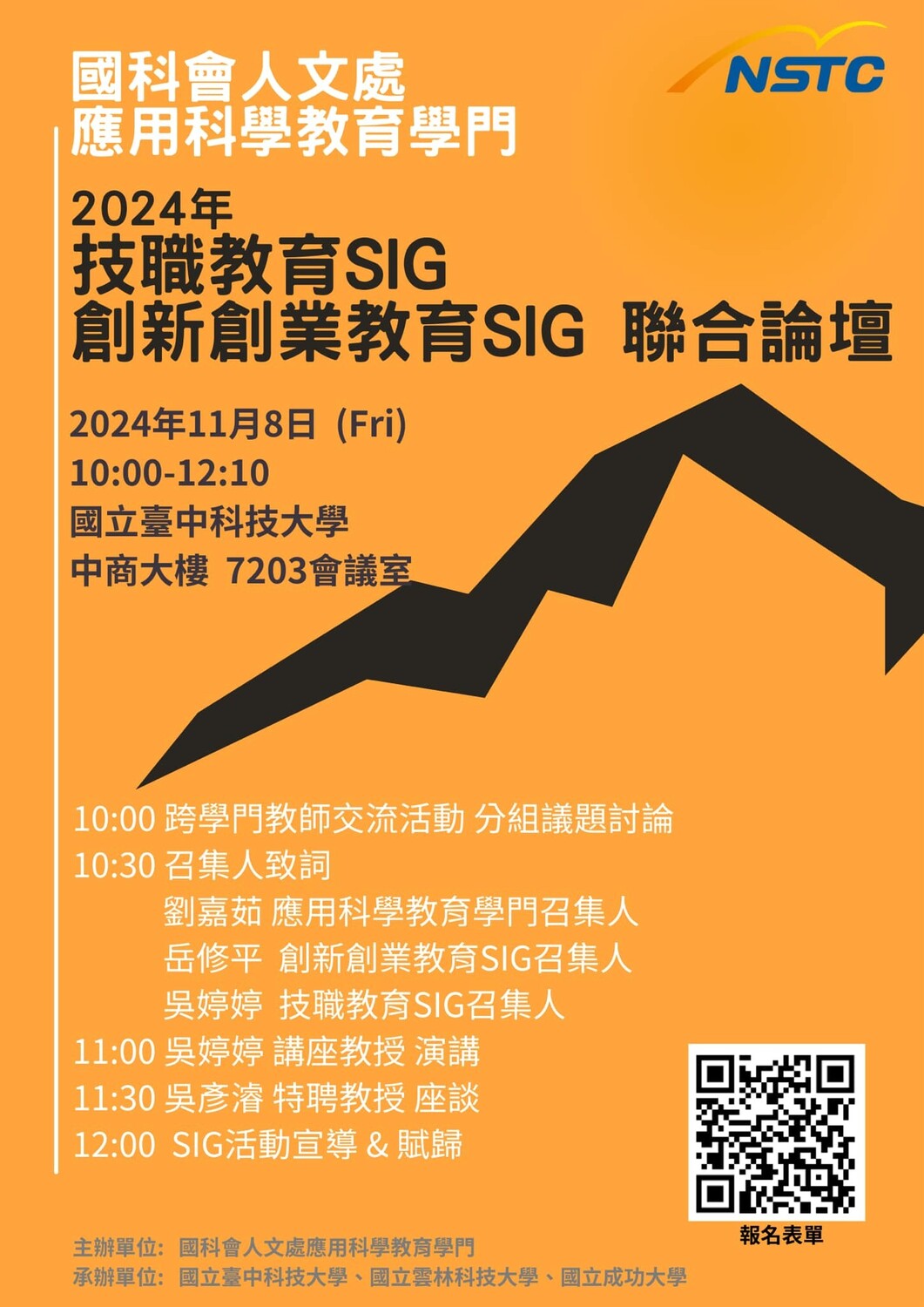 (轉知)國立雲林科技大學 「2024年技職教育SIG創新創業教育SIG聯合論壇」圖片