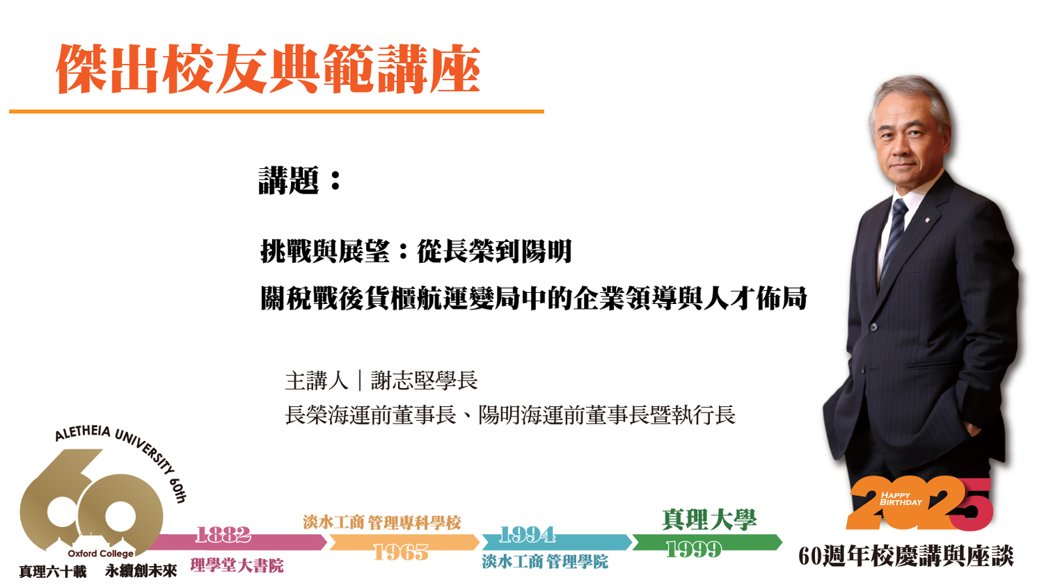 傑出校友典範講座：謝志堅學長演講圖片