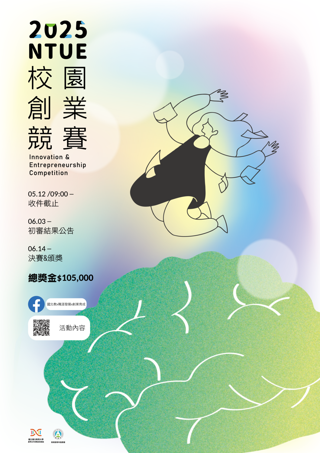 (轉知)國立臺北教育大學「2025 NTUE 校園創業競賽(12th)」圖片