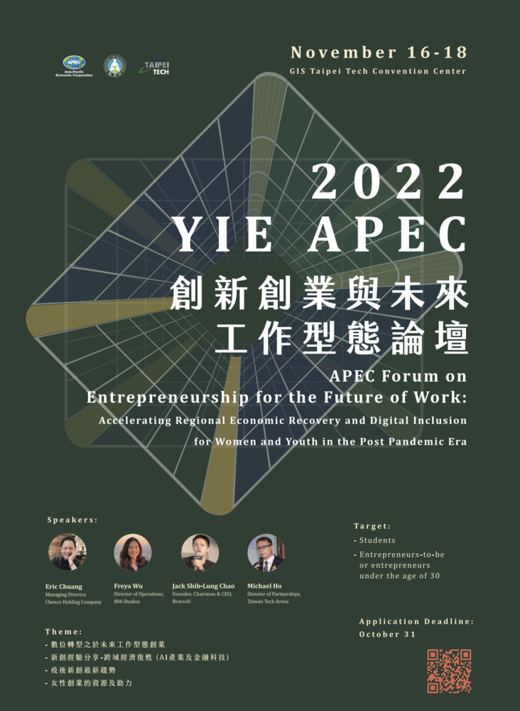 2022 APEC創新創業與未來工作型態論壇圖片