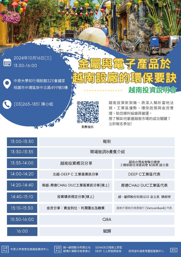 (轉知)中原大學「金屬與電子產品於越南設廠的環保要訣」越南投資說明會圖片