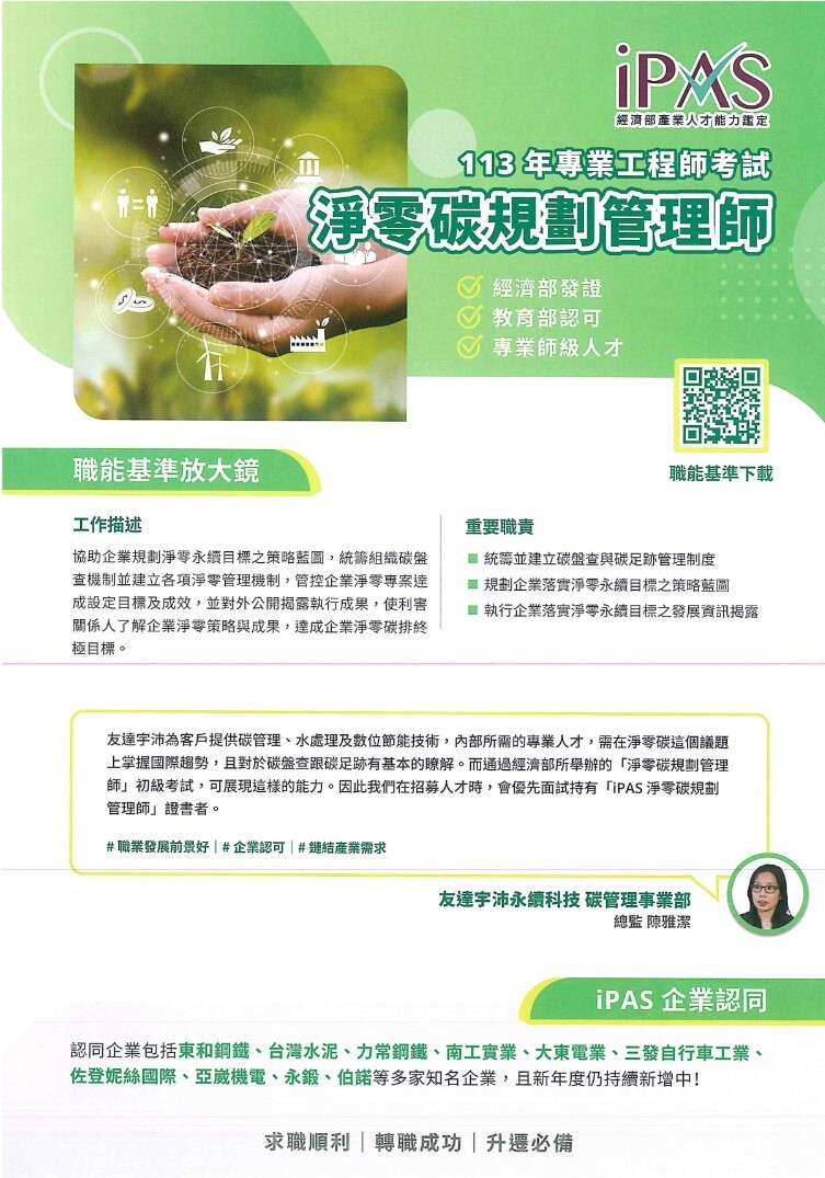(轉知)工業技術研究院經濟部產業人才能力鑑定(iPAS)課程圖片