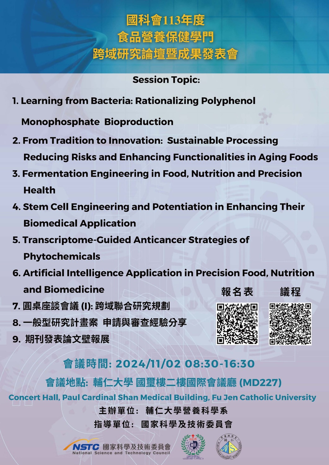 (轉知)輔仁大學「國科會113年食品營養保健學門跨域研究論壇暨成果發表會」圖片