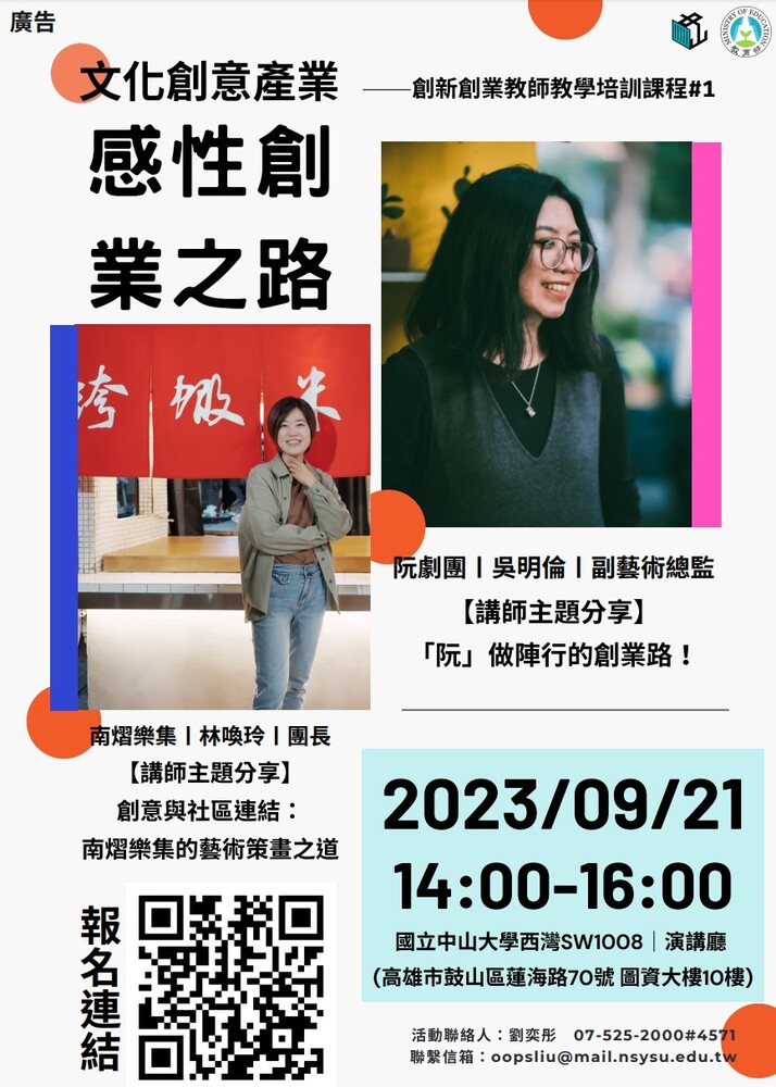 創新創業教師教學培訓課程:文化創意產業感性創業之路
