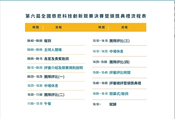 決賽活動暨頒獎典禮流程表圖片