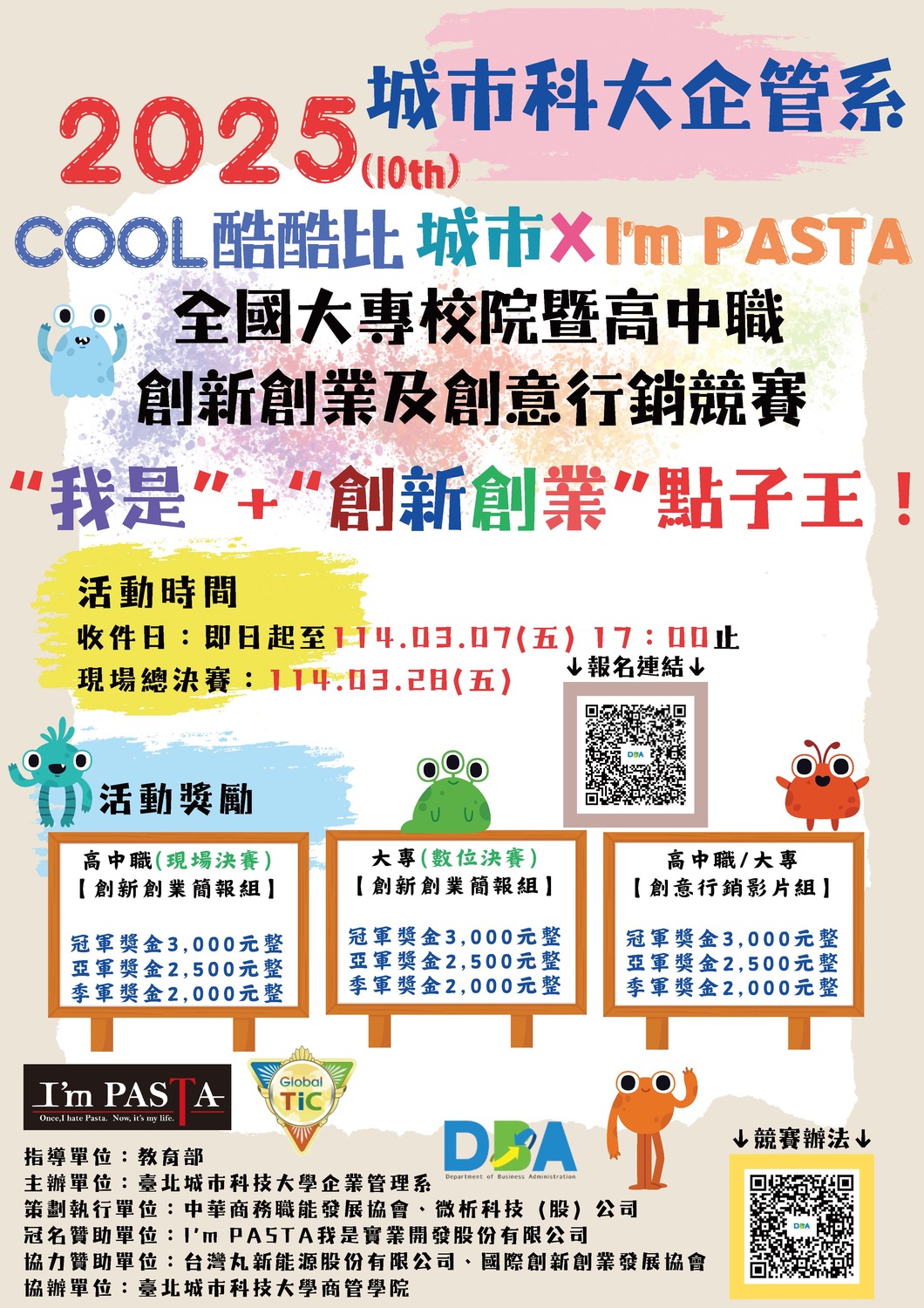 (轉知)臺北城市科技大學「2025 COOL酷酷比-城市X我是實業 全國大專校院暨高中職創新創業及創意行銷競賽」圖片