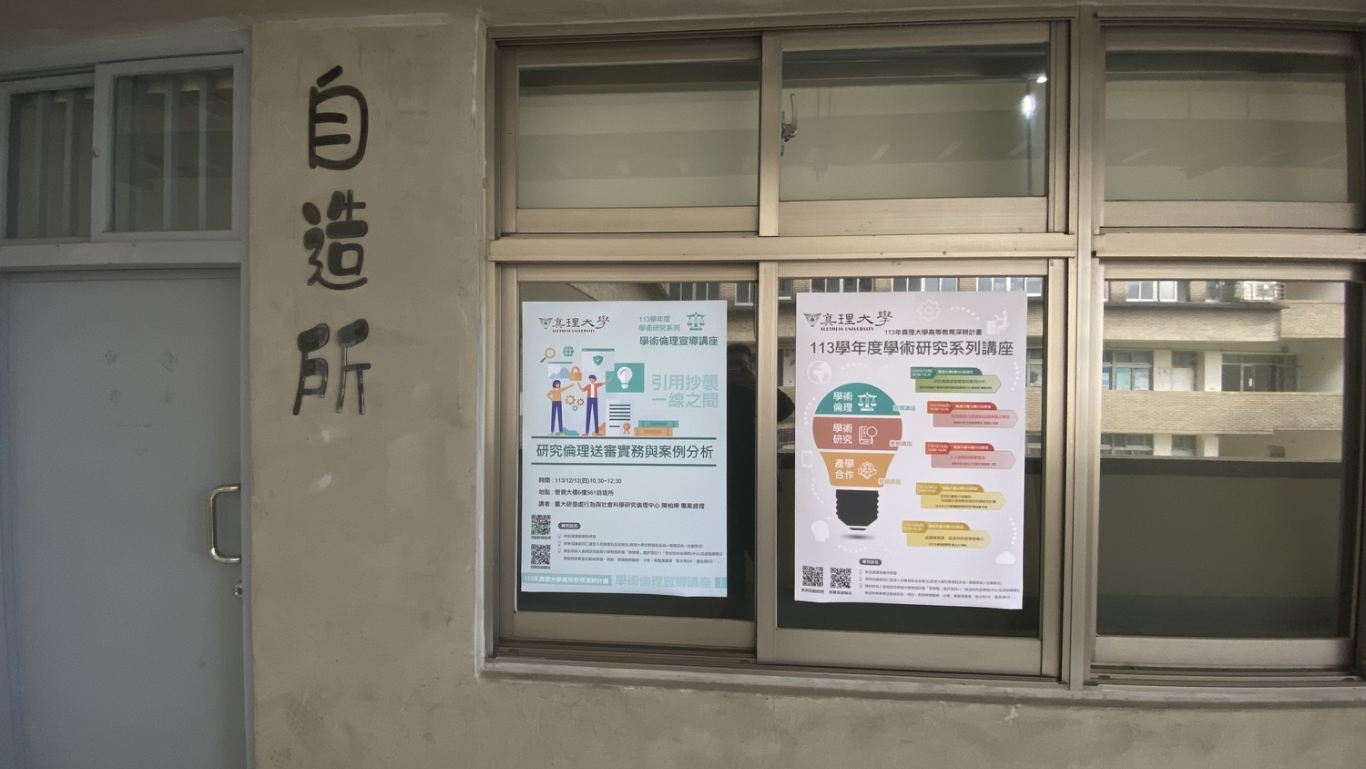 學術倫理宣導講座：研究倫理送審實務與案例分析(2024.12.12)圖片