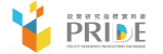 PRIDE政策研究指標資料庫